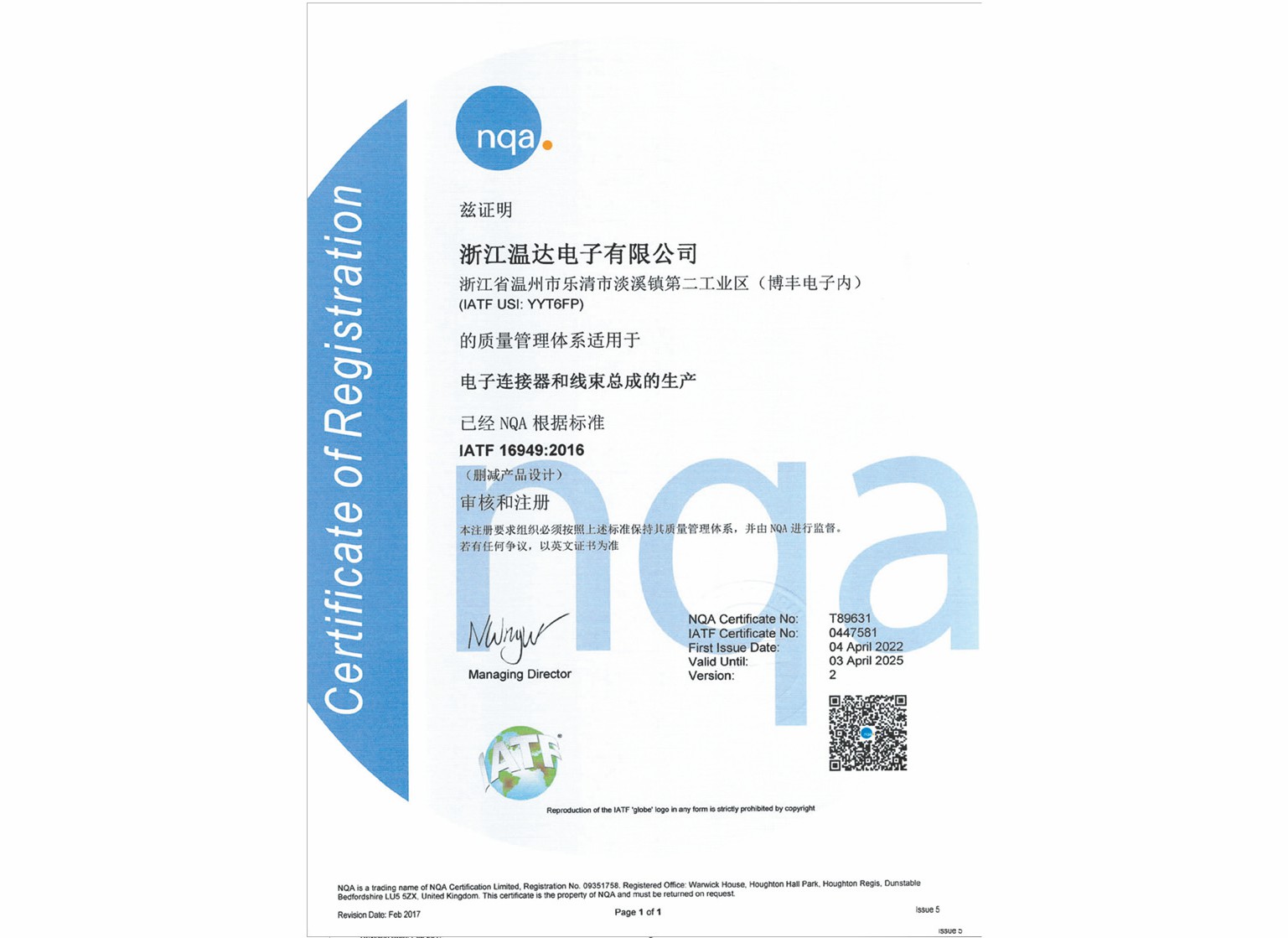 IATF16949證書