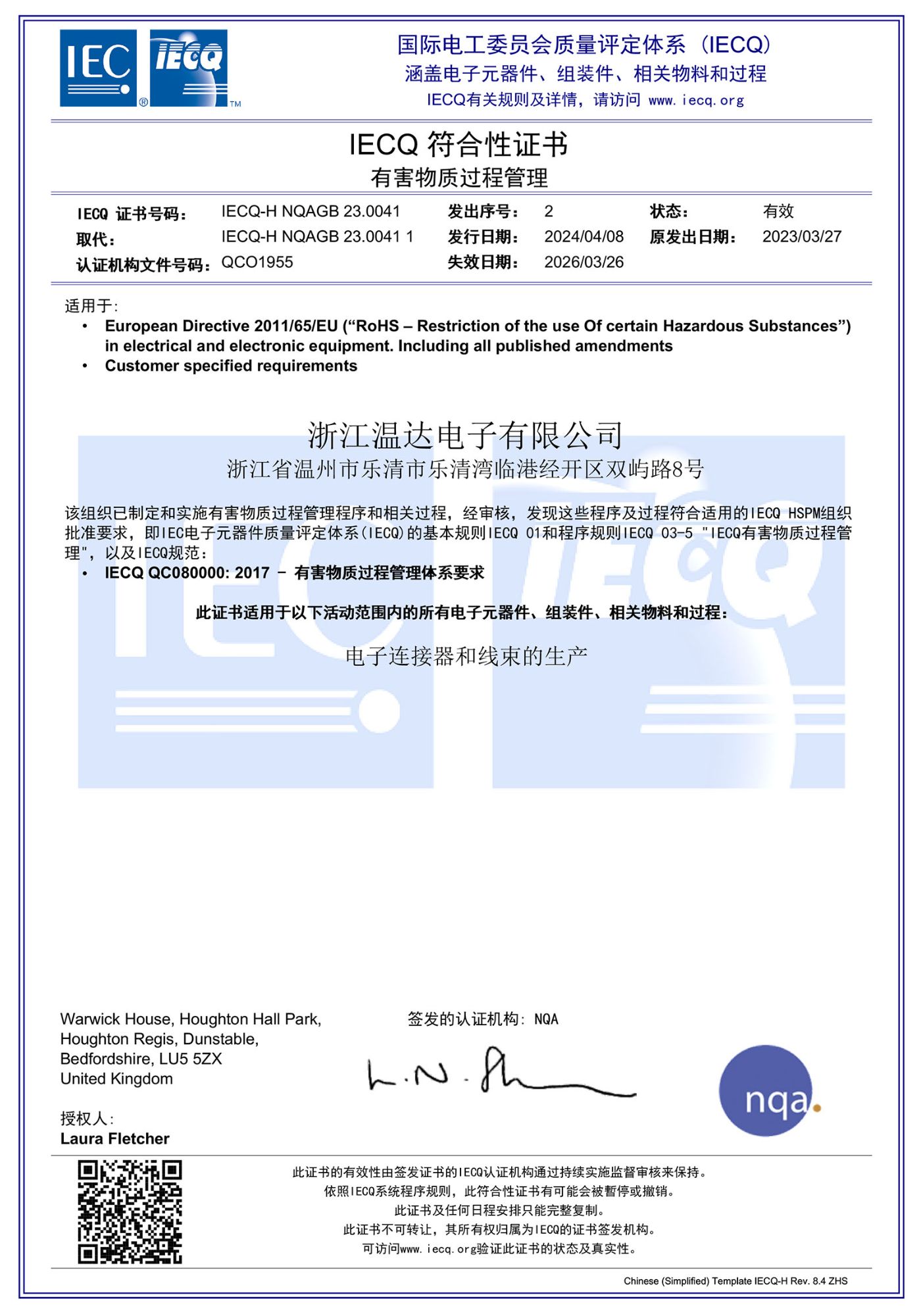 IECQ符合性證書