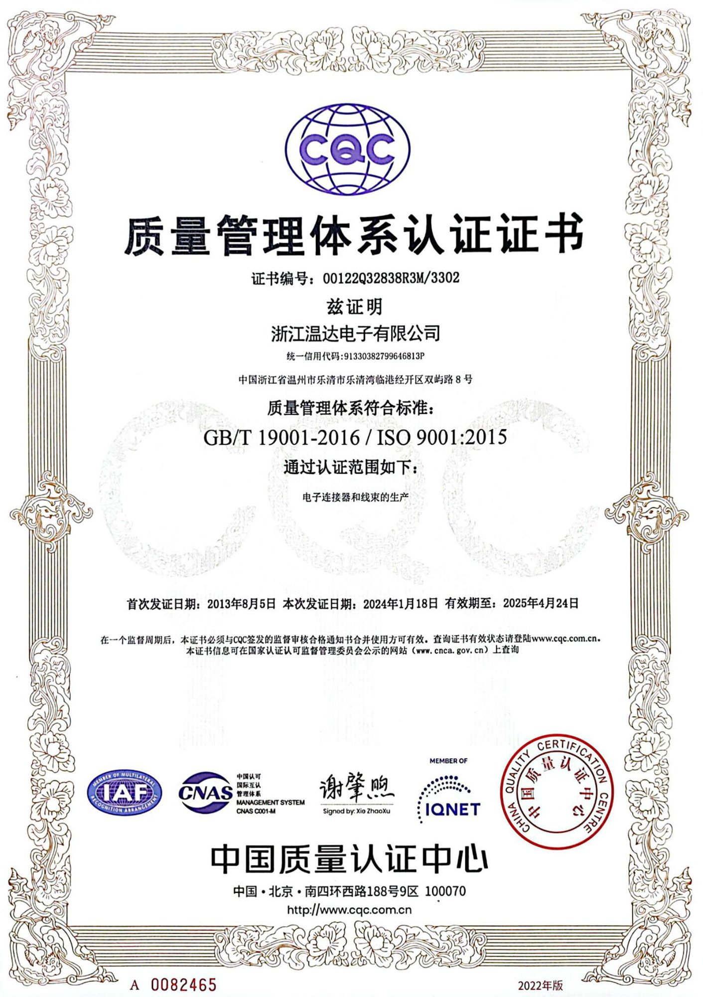 質(zhì)量管理體系認證證書