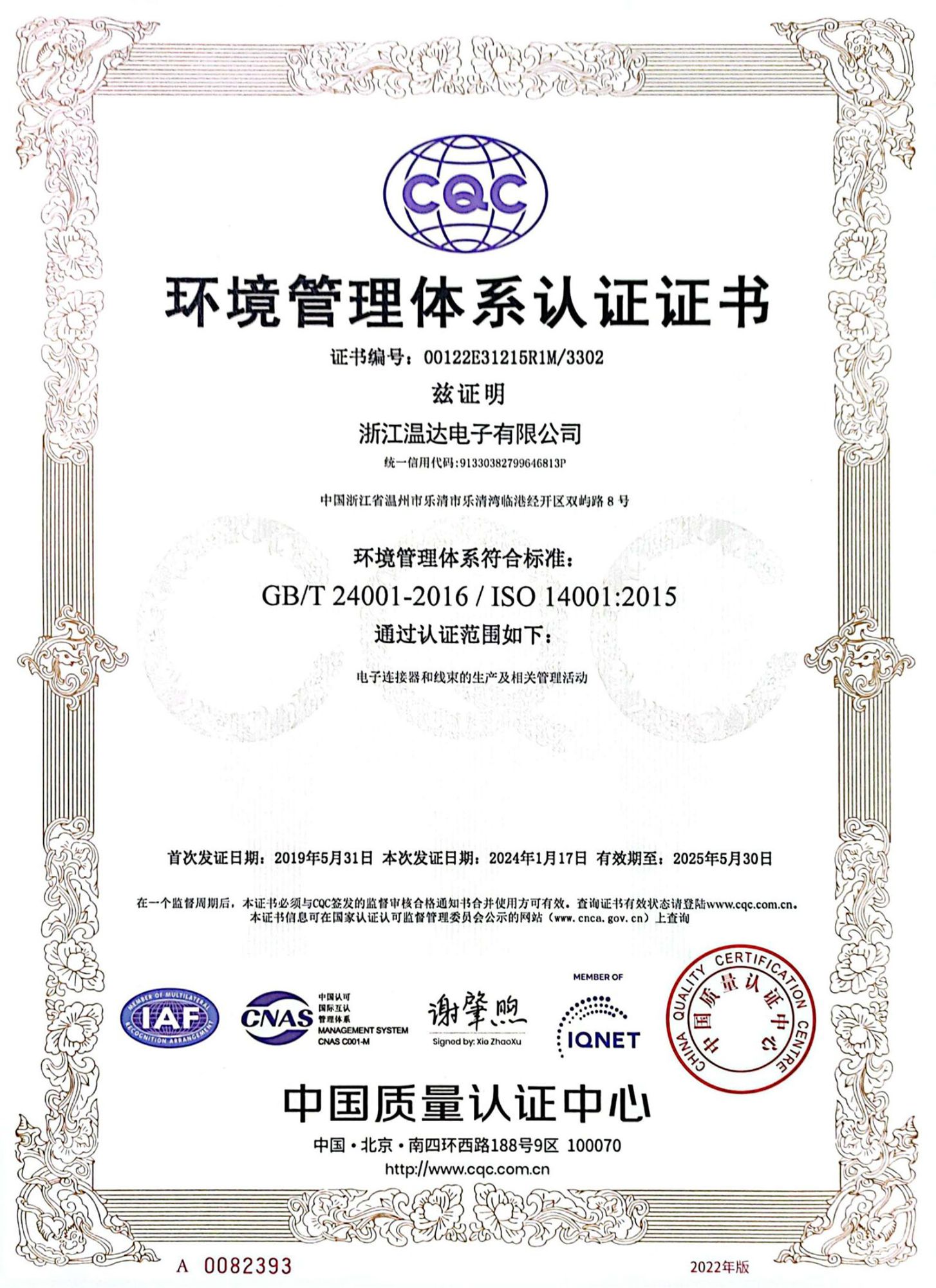 環(huán)境管理體系認證證書